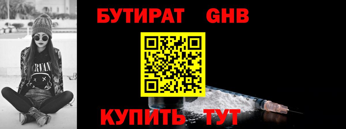 Бутират 99%  Вход с VPN  Тихвин 