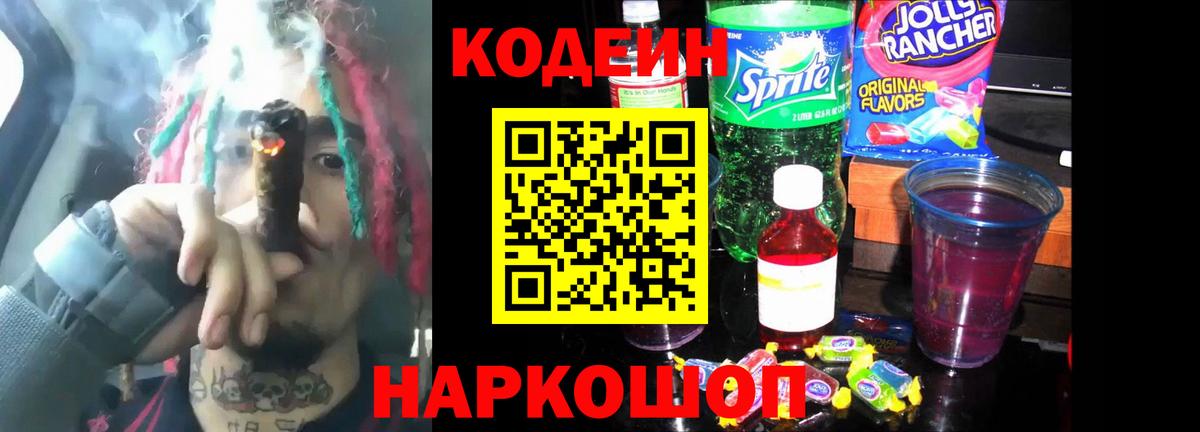 Кодеин напиток Lean (лин) Тихвин