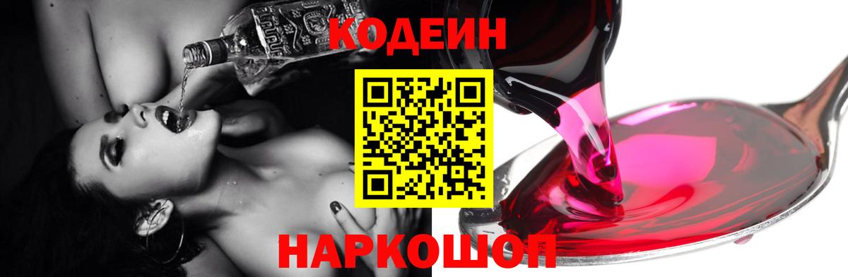 Тихвин  Кодеиновый сироп Lean напиток Lean (лин)  Вход с VPN 