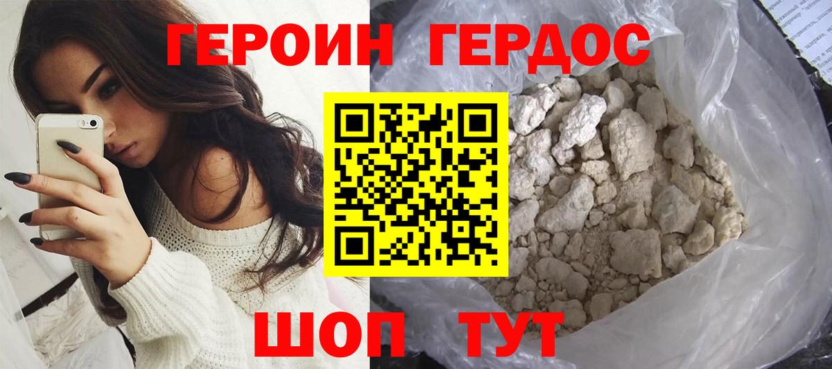 ГЕРОИН VHQ Тихвин